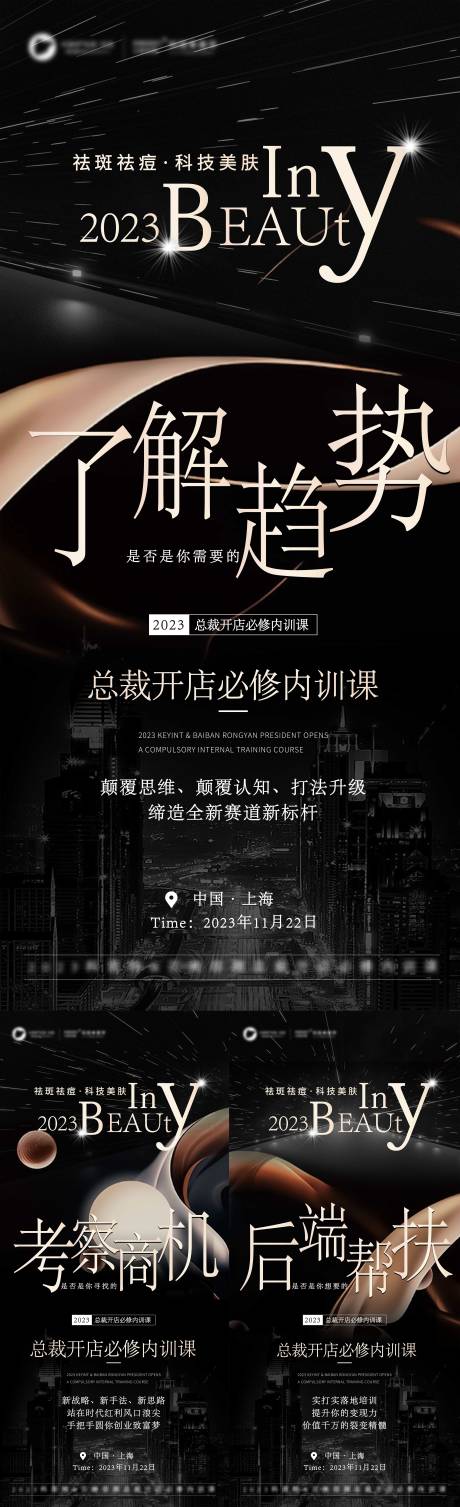 源文件下載【享設計】搜索編號：91750020382924487【美業招商系列海報】