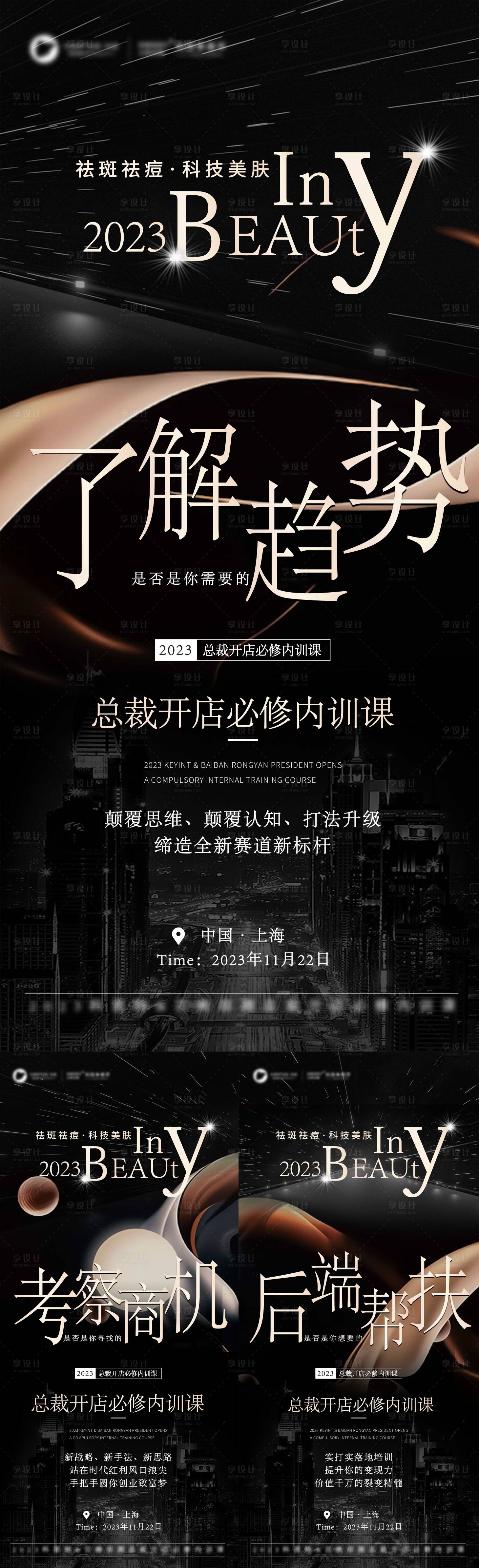 源文件下载【享设计】搜索编号：91750020382924487【美业招商系列海报】