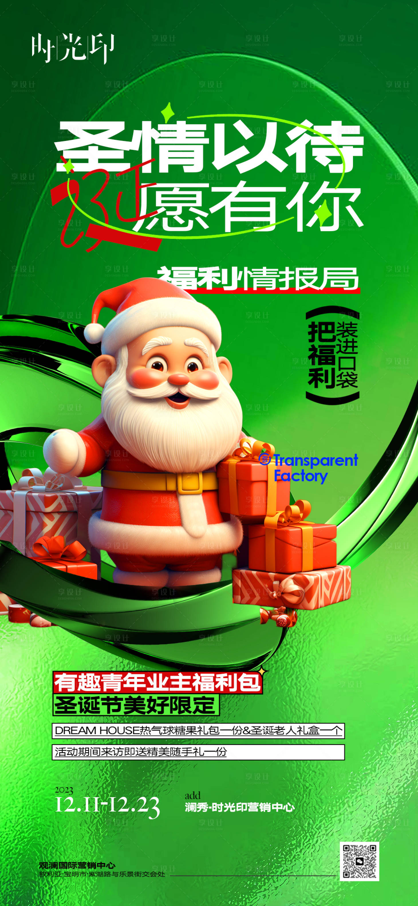 源文件下载【享设计】搜索编号：26790020426283070【圣诞节活动单图】