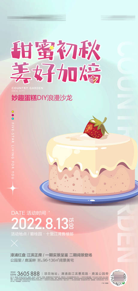 源文件下载【蛋糕DIY活动单图】编号：76370020499619359