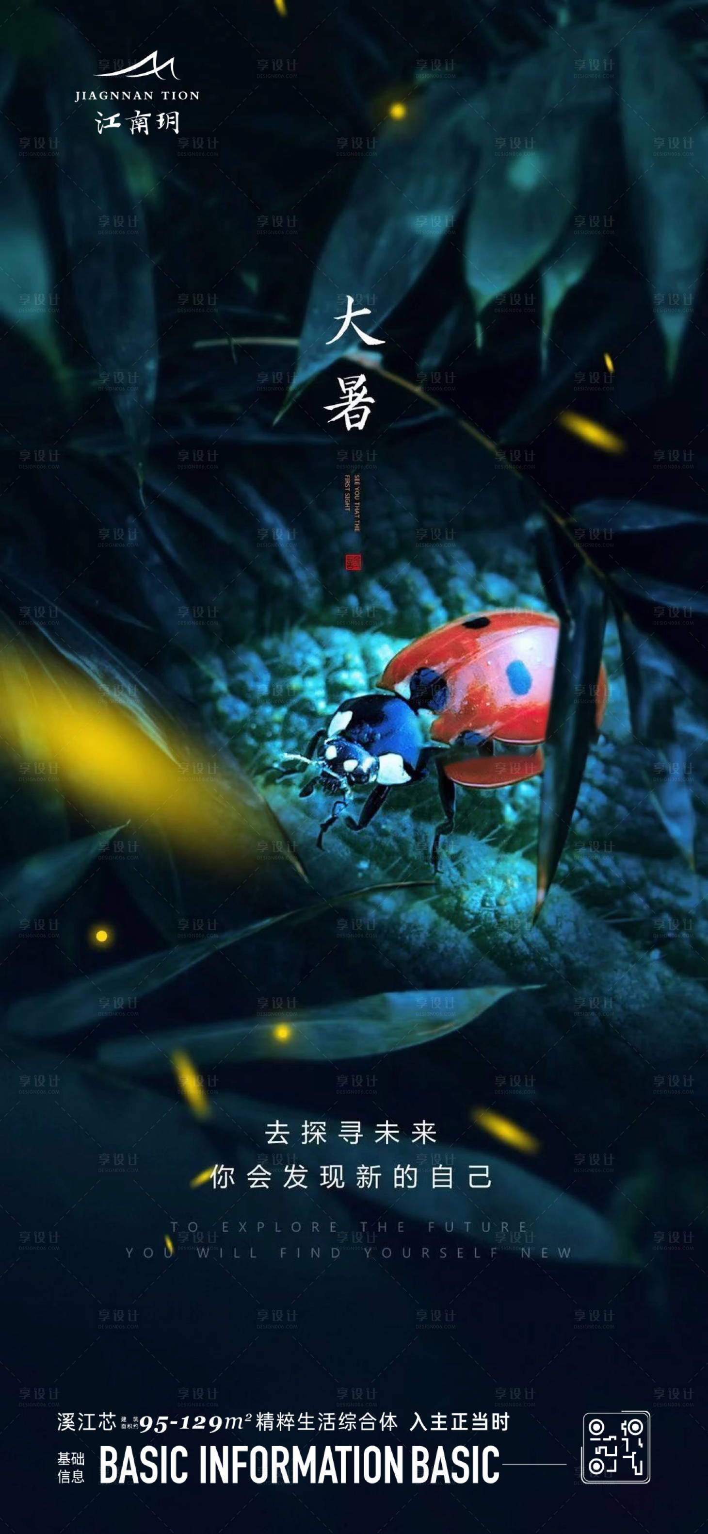 源文件下載【大暑海報(bào)】編號(hào)：67620020476548841