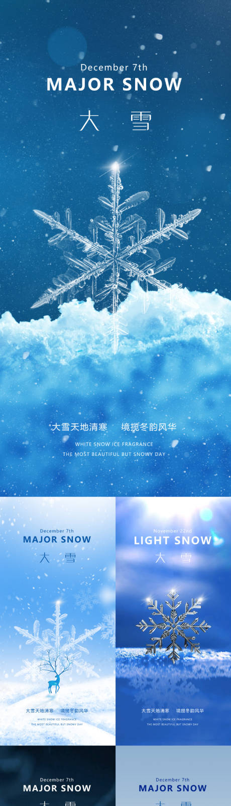 源文件下载【大雪节气系列海报】编号：20231113143902395