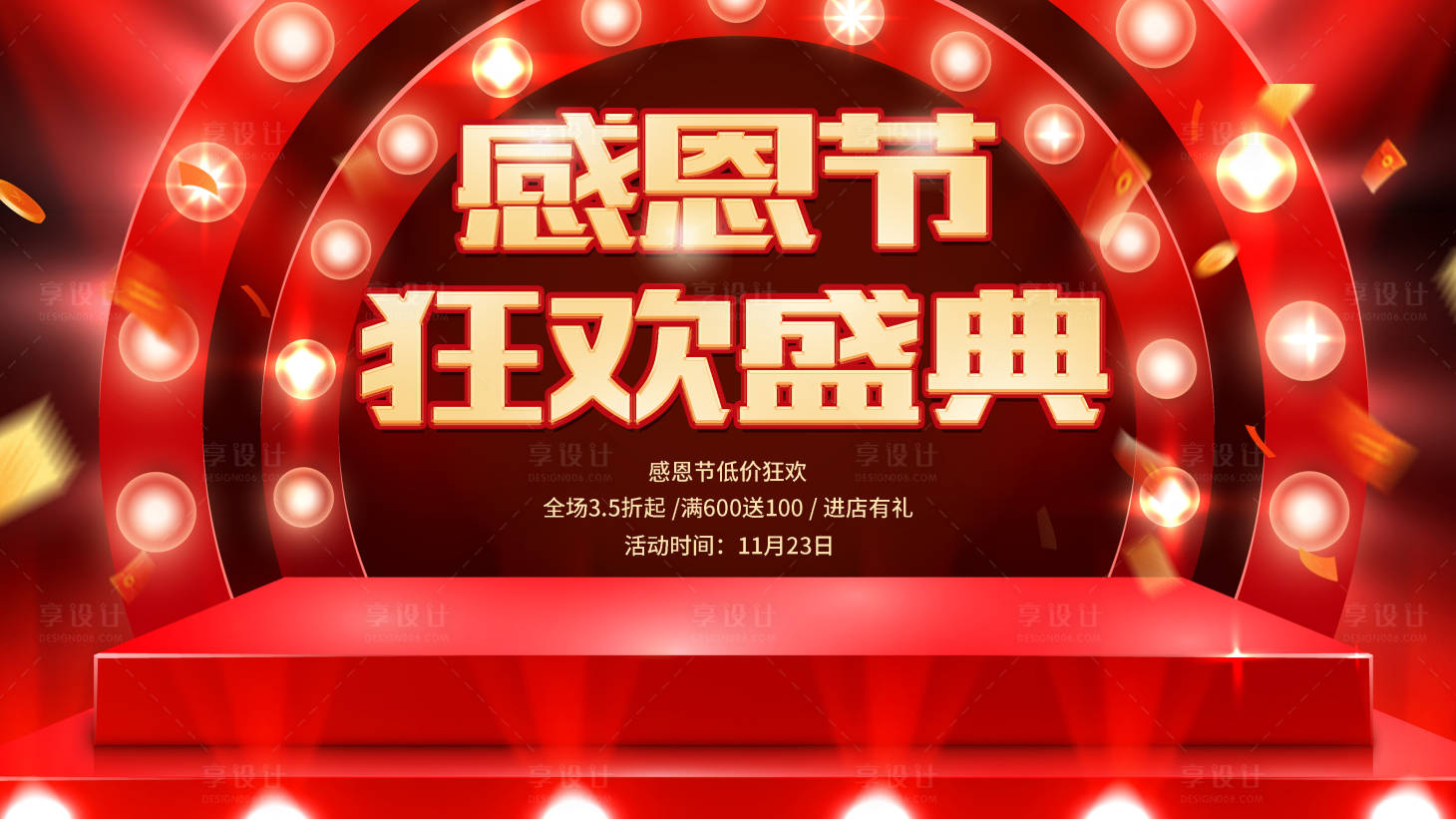 源文件下载【享设计】搜索编号：56520020501701876【感恩节电商海报】
