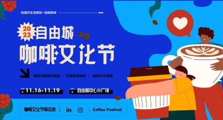 源文件下载【咖啡节活动背景板】编号：15650020213836062