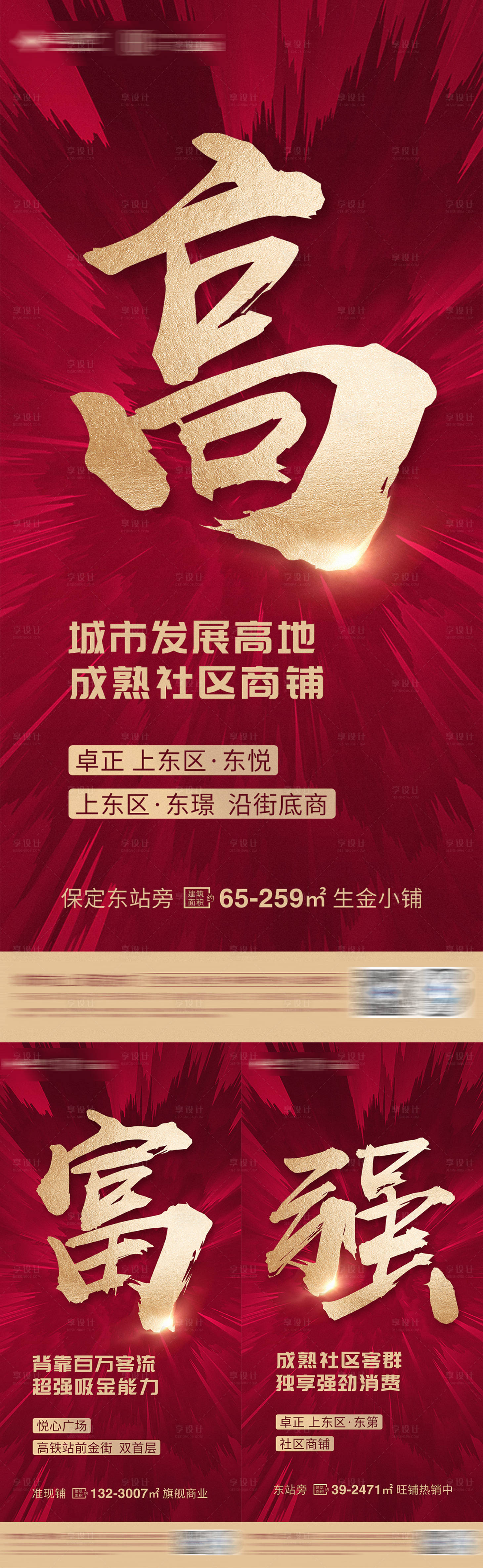 源文件下载【房地产住宅商铺促销海报】编号：61450020246194085