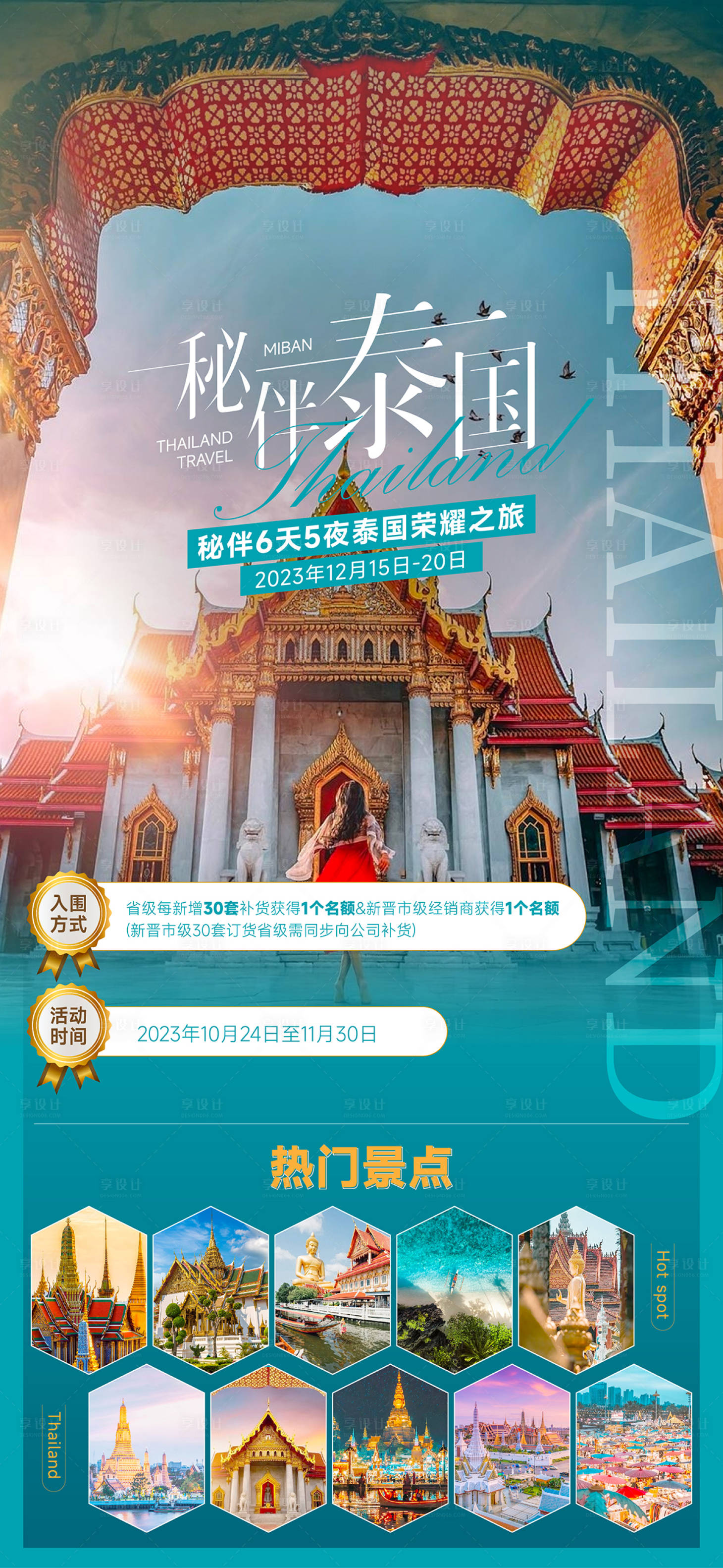 源文件下載【享設計】搜索編號：73870020594517129【泰國海報】