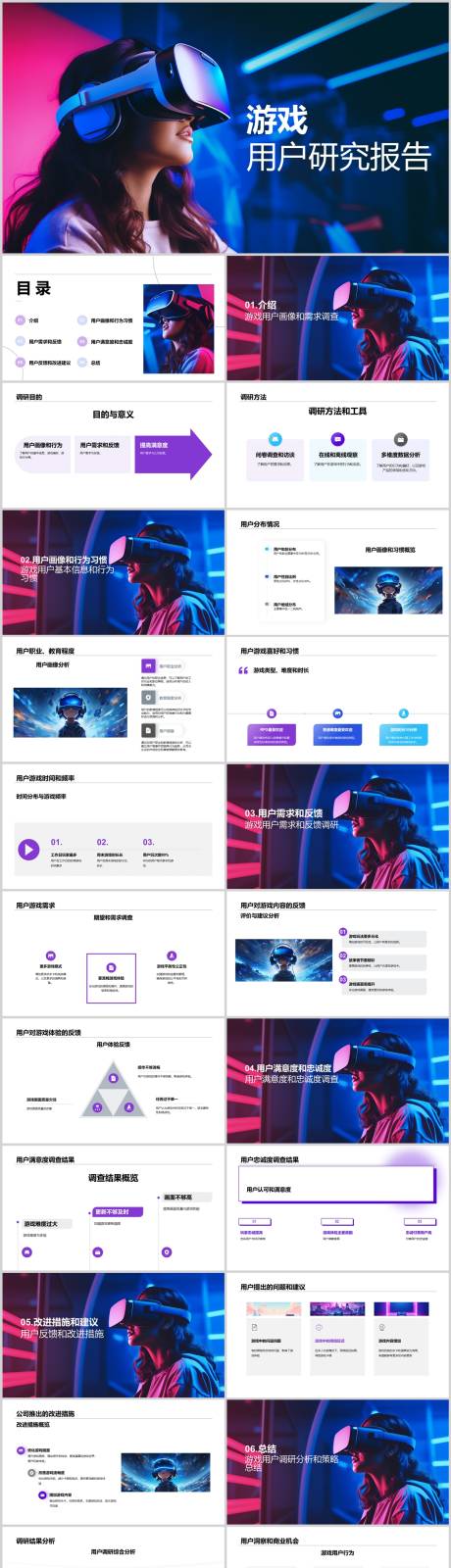 源文件下载【游戏用户研究报告PPT】编号：20231102094253394
