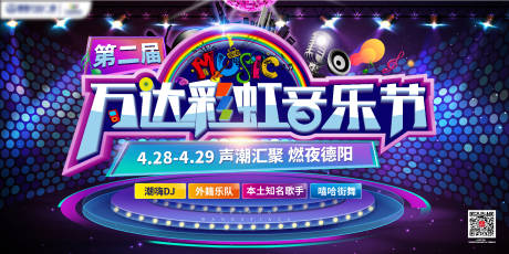 源文件下载【房地产音乐节活动展板】编号：94060020546426612