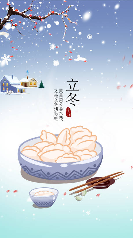 源文件下載【享設(shè)計(jì)】搜索編號(hào)：65430020220412442【立冬節(jié)氣海報(bào)】