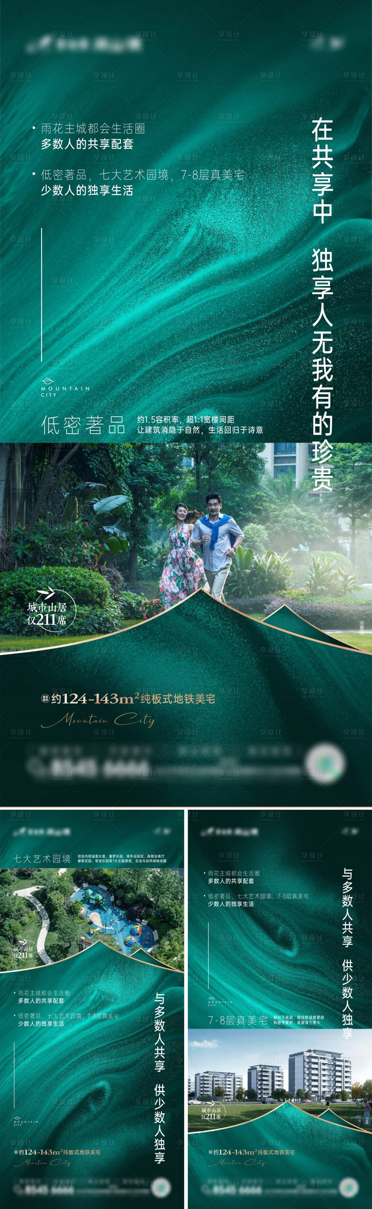 源文件下載【享設計】搜索編號：93640020659225274【山境綠色園林低密洋房大平層別墅價值單】