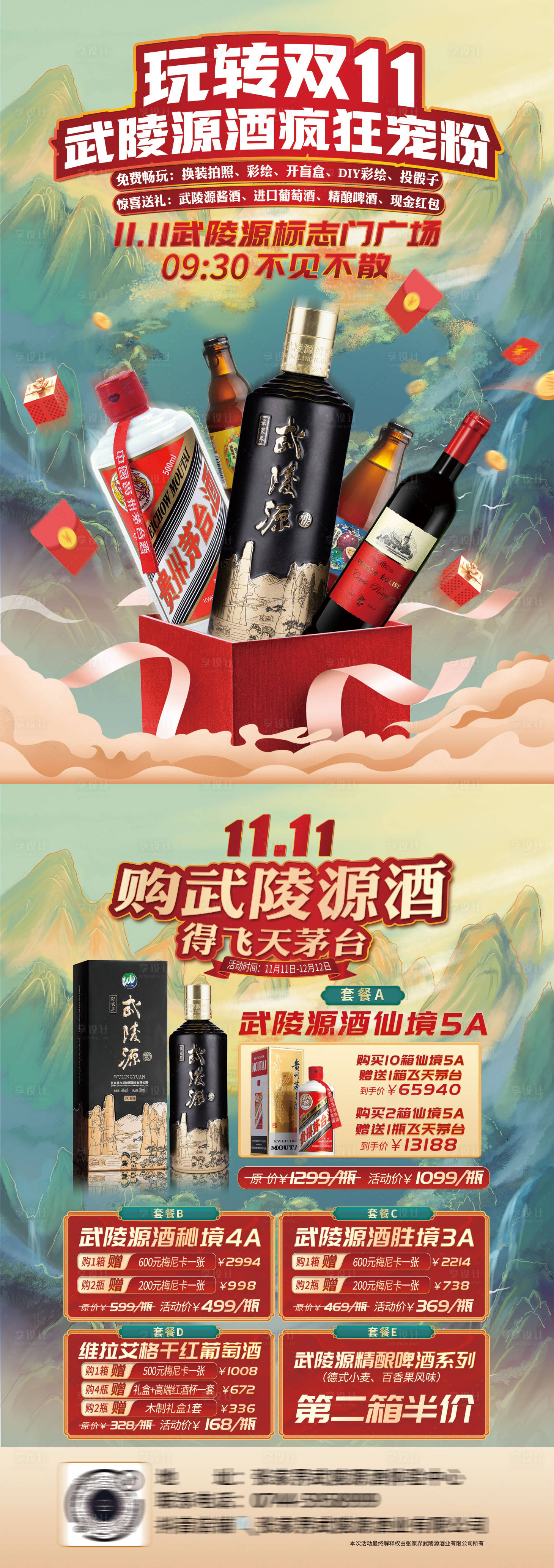 源文件下载【酒业宣传单页】编号：97350020521081018