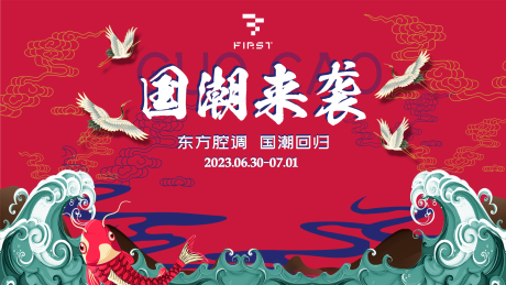 源文件下载【酒吧夜店国潮派对】编号：56150020481626459