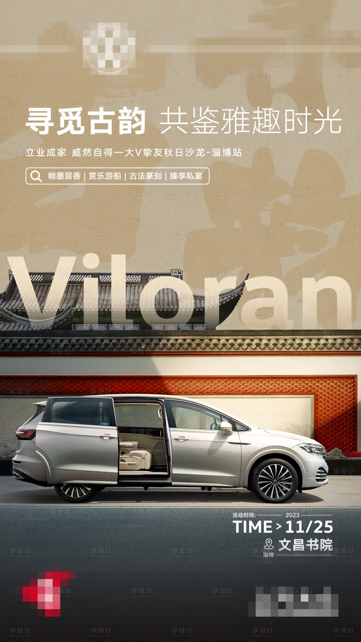 源文件下載【享設計】搜索編號：25150020696386676【汽車海報中式 】