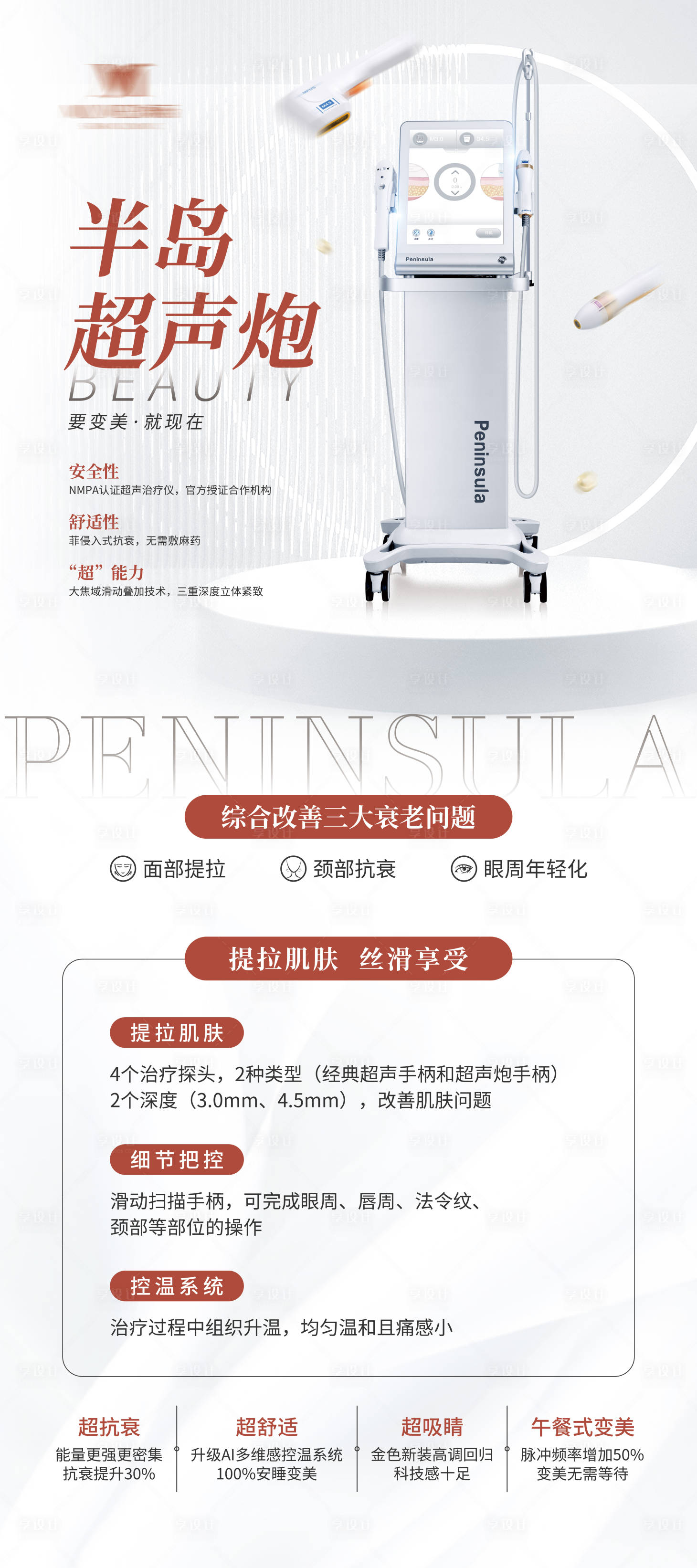 源文件下载【超声炮海报 】编号：98680020602156942