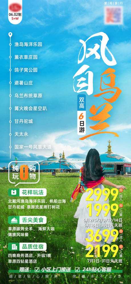 源文件下载【内蒙古旅游微信公众号朋友圈海报】编号：89390020353893565