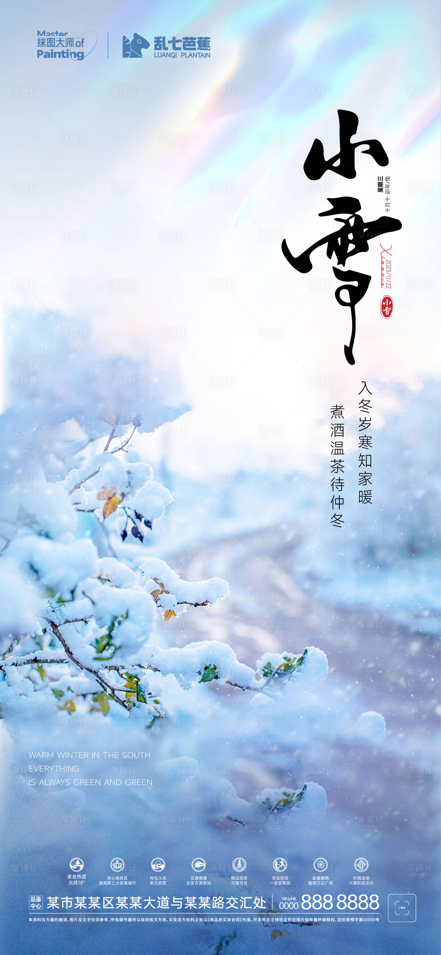 源文件下载【小雪暖冬节气稿】编号：20231115165851397