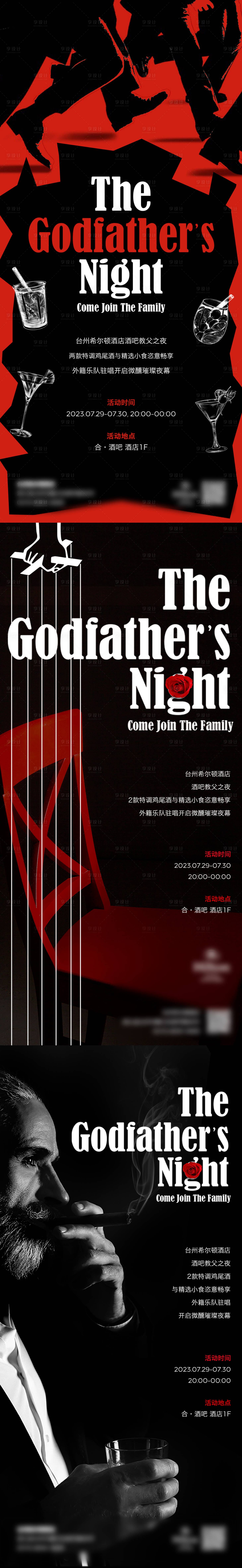 源文件下载【酒吧教父主题之夜海报】编号：47420020645365529