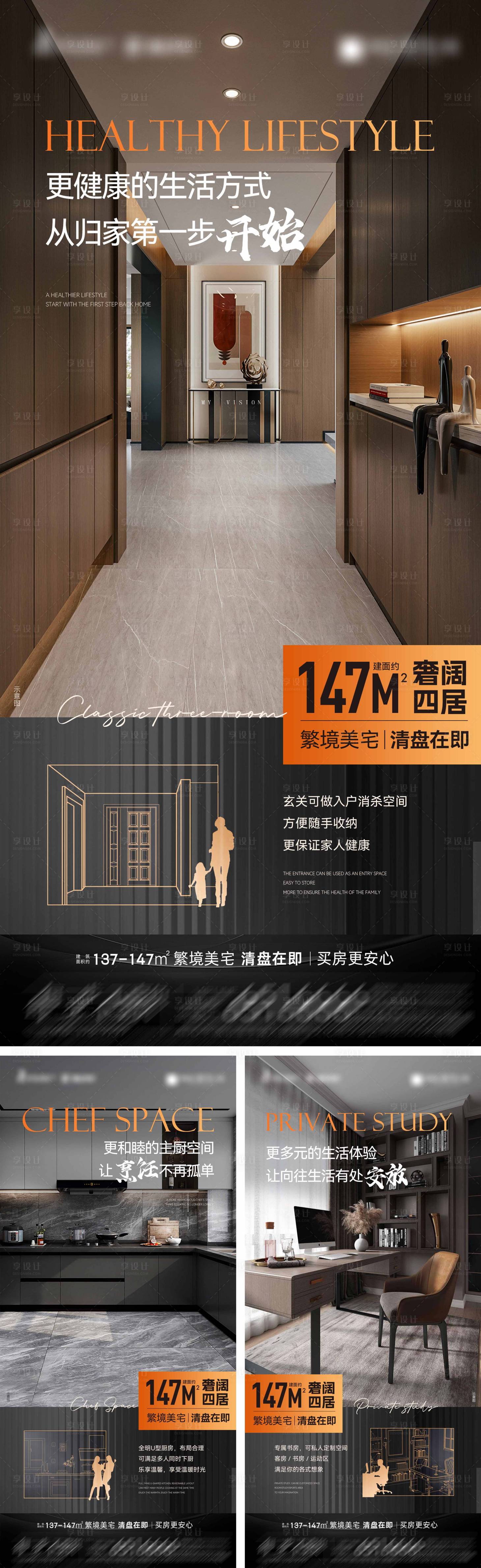 源文件下載【享設計】搜索編號：72820020598396414【地產華宅清盤系列海報】