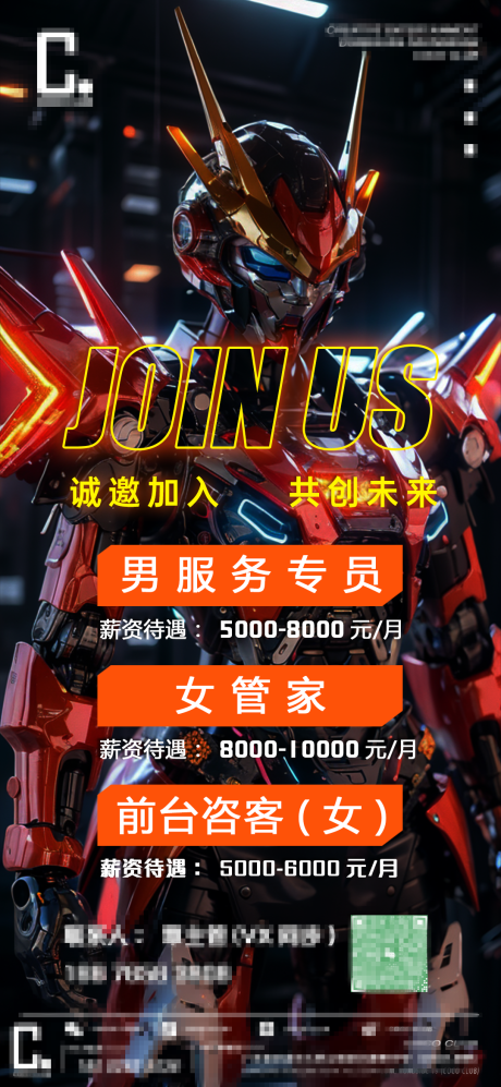 源文件下载【夜店夜场招聘海报】编号：21930020377966012