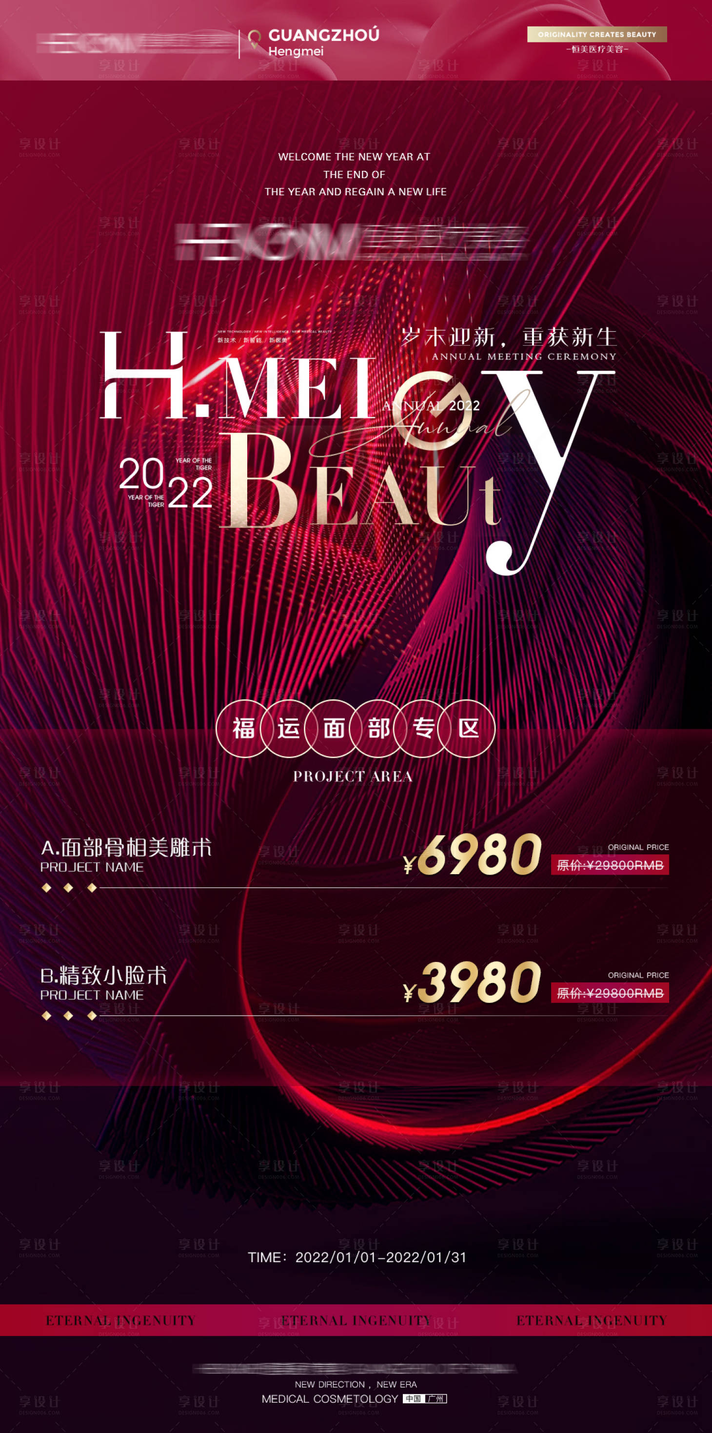 源文件下载【享设计】搜索编号：52190020185478416【医美活动项目价格系列海报】