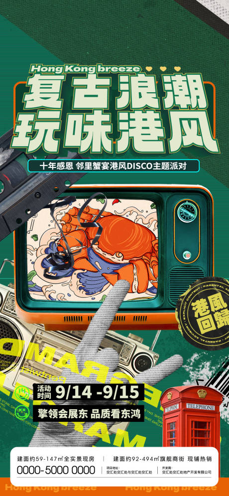 源文件下載【潮流港風復古海報】編號：89570020534054943