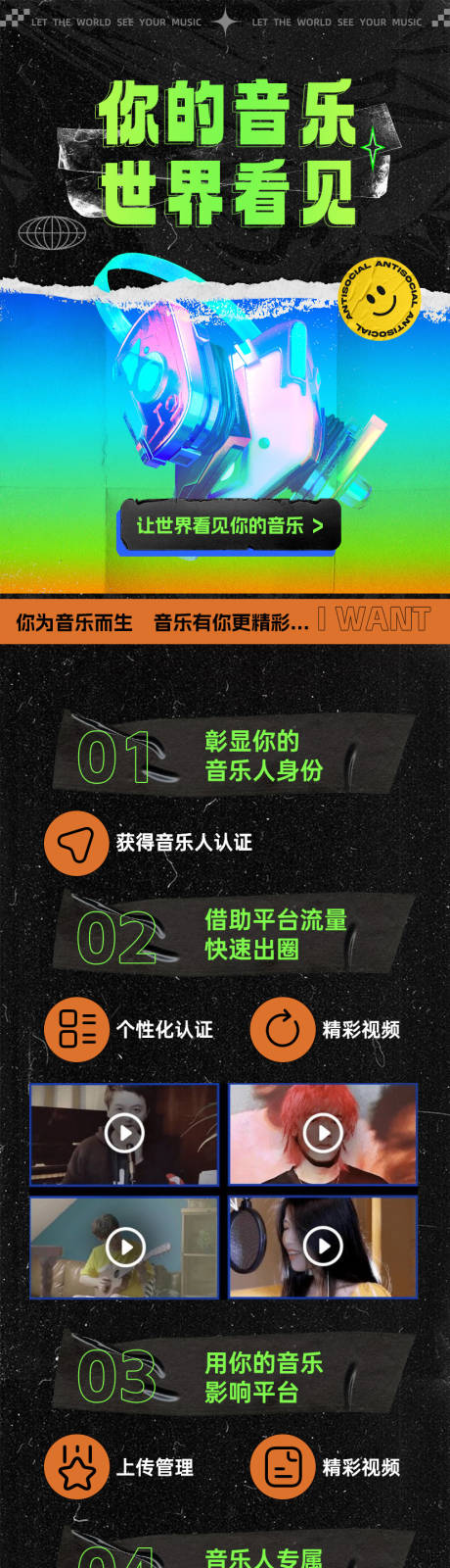 源文件下载【酸性音乐主题长图】编号：87270020514458740