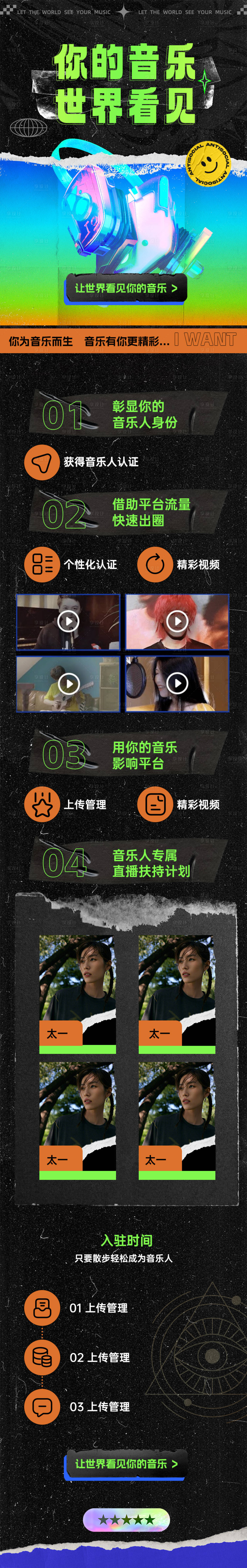 源文件下载【享设计】搜索编号：87270020514458740【酸性音乐主题长图】