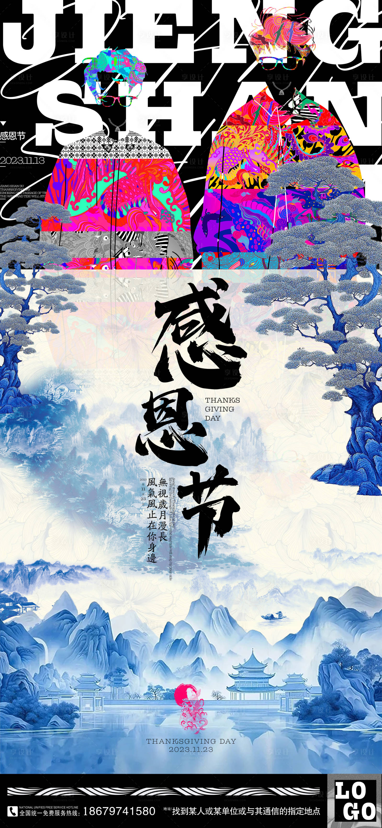 源文件下载【酒吧感恩节海报】编号：27280020546881401
