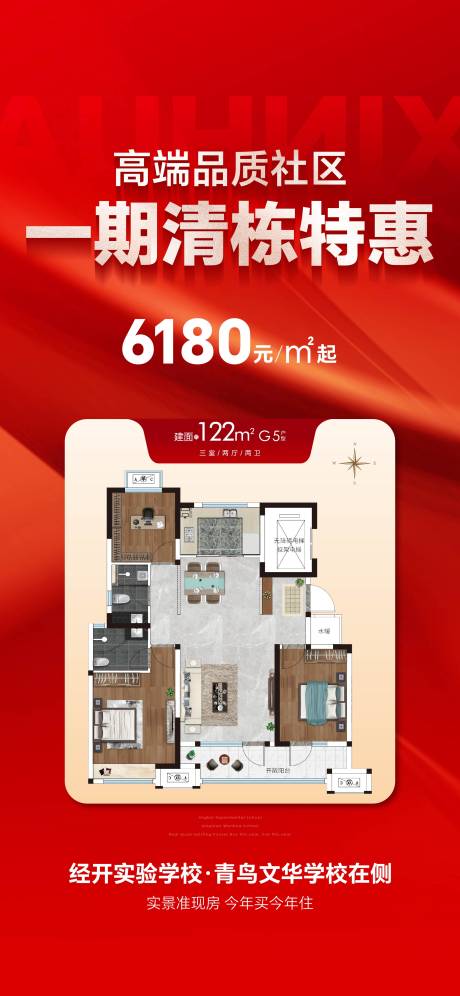 源文件下載【渠道特價房戶型海報】編號：59380020228827666
