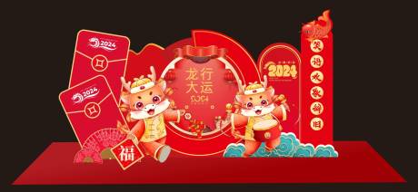 源文件下载【新年龙年活动庆典堆头美陈】编号：42710020622012423