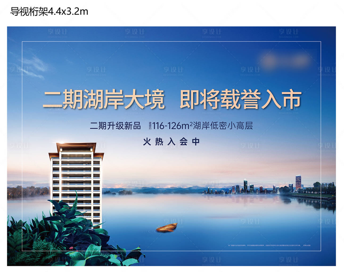 源文件下載【享設計】搜索編號：33010020264938913【湖景地產入市展板】