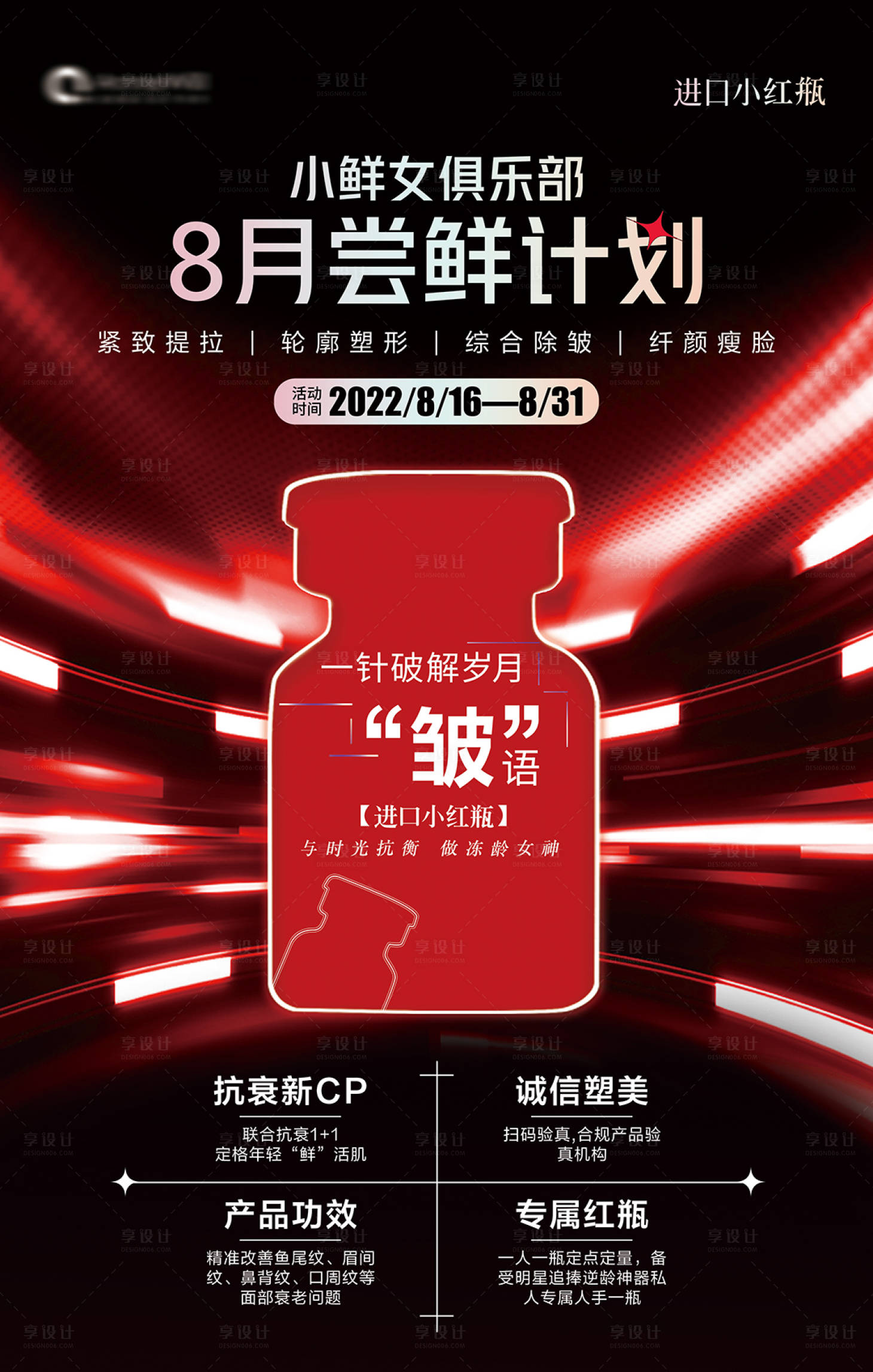 源文件下載【享設計】搜索編號：21490020210788480【醫美產品海報】