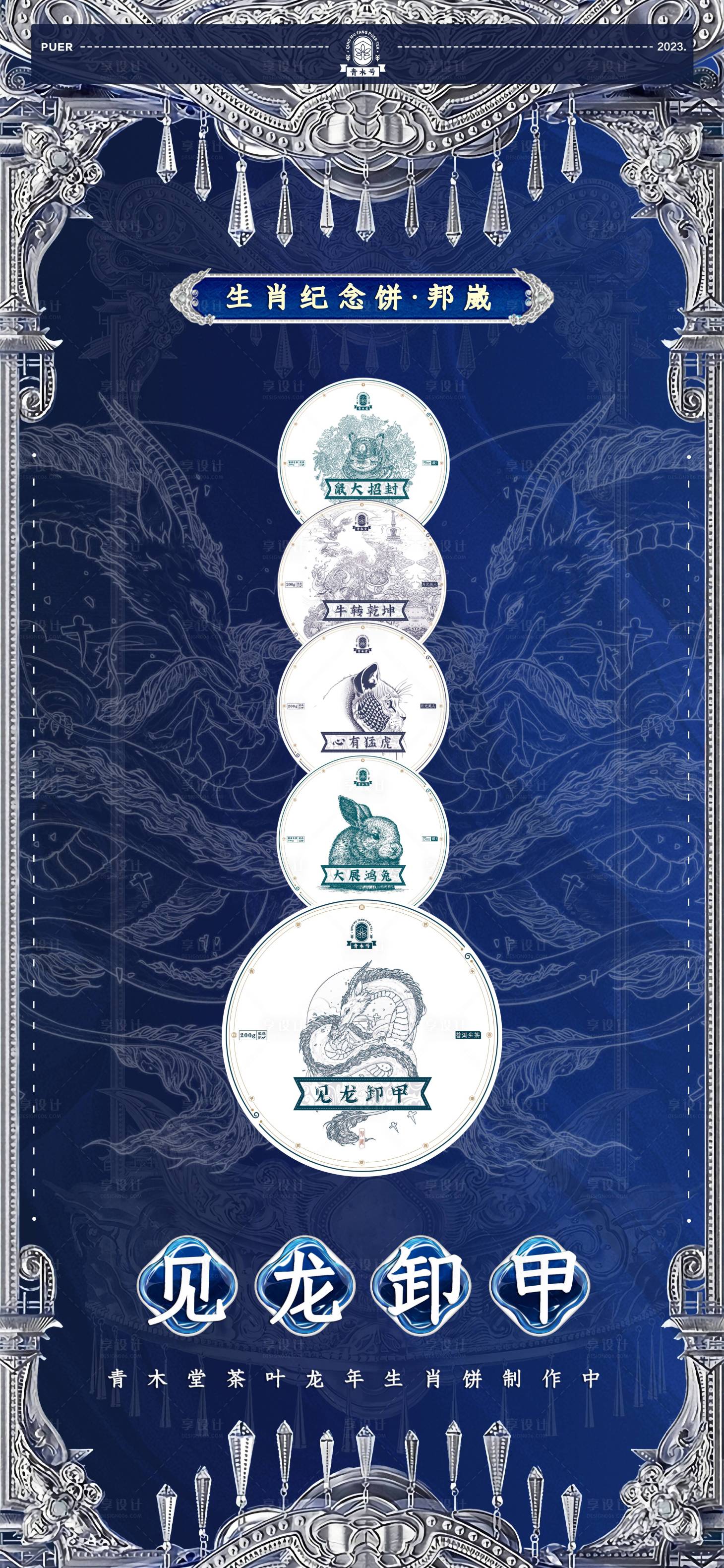 源文件下载【苗族生肖海报】编号：85200020260867941