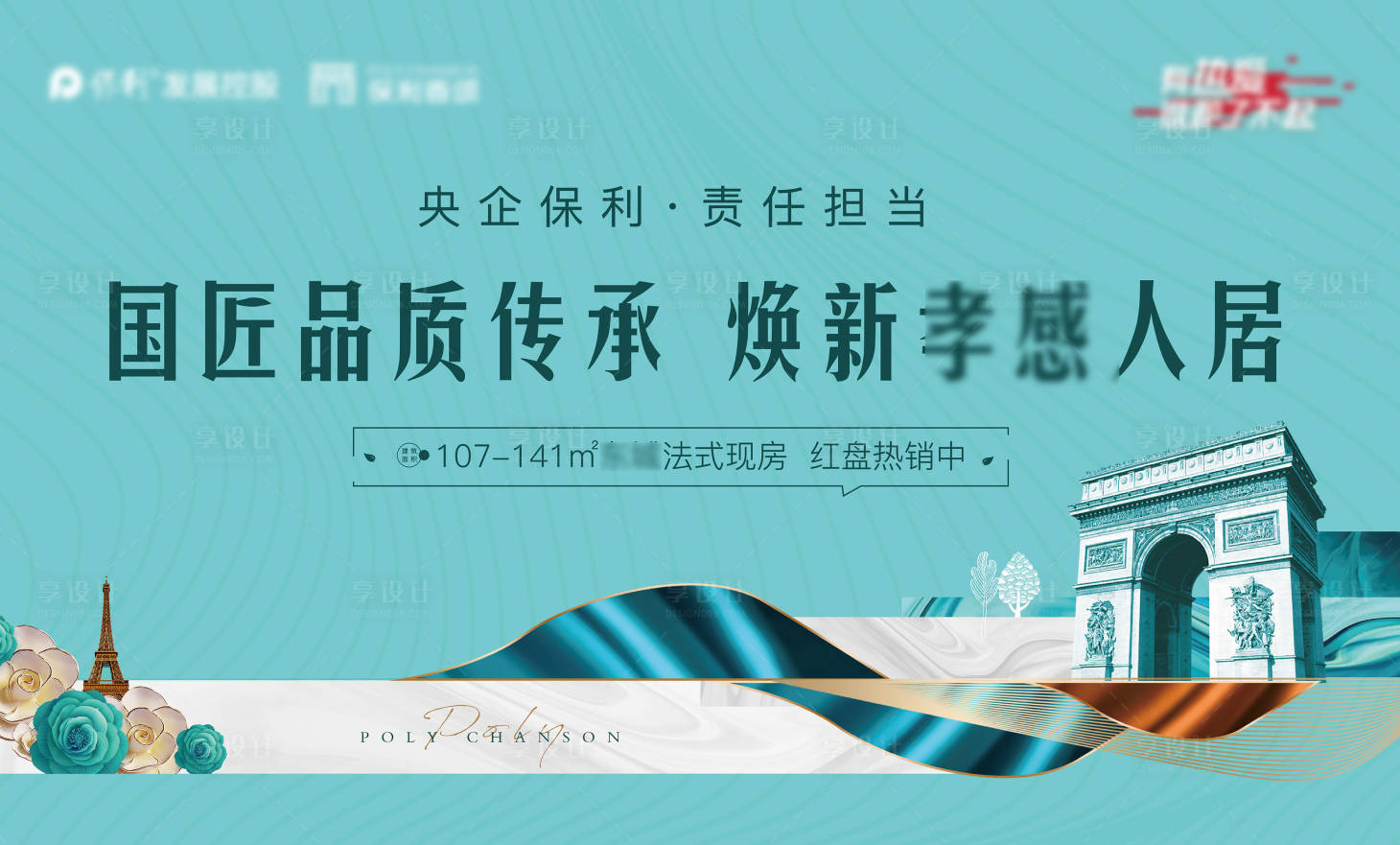 源文件下載【享設計】搜索編號：42870020658408214【地產法式背景板】