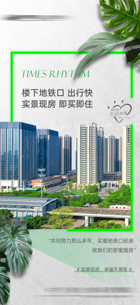 源文件下载【现房海报】编号：12140020328676047