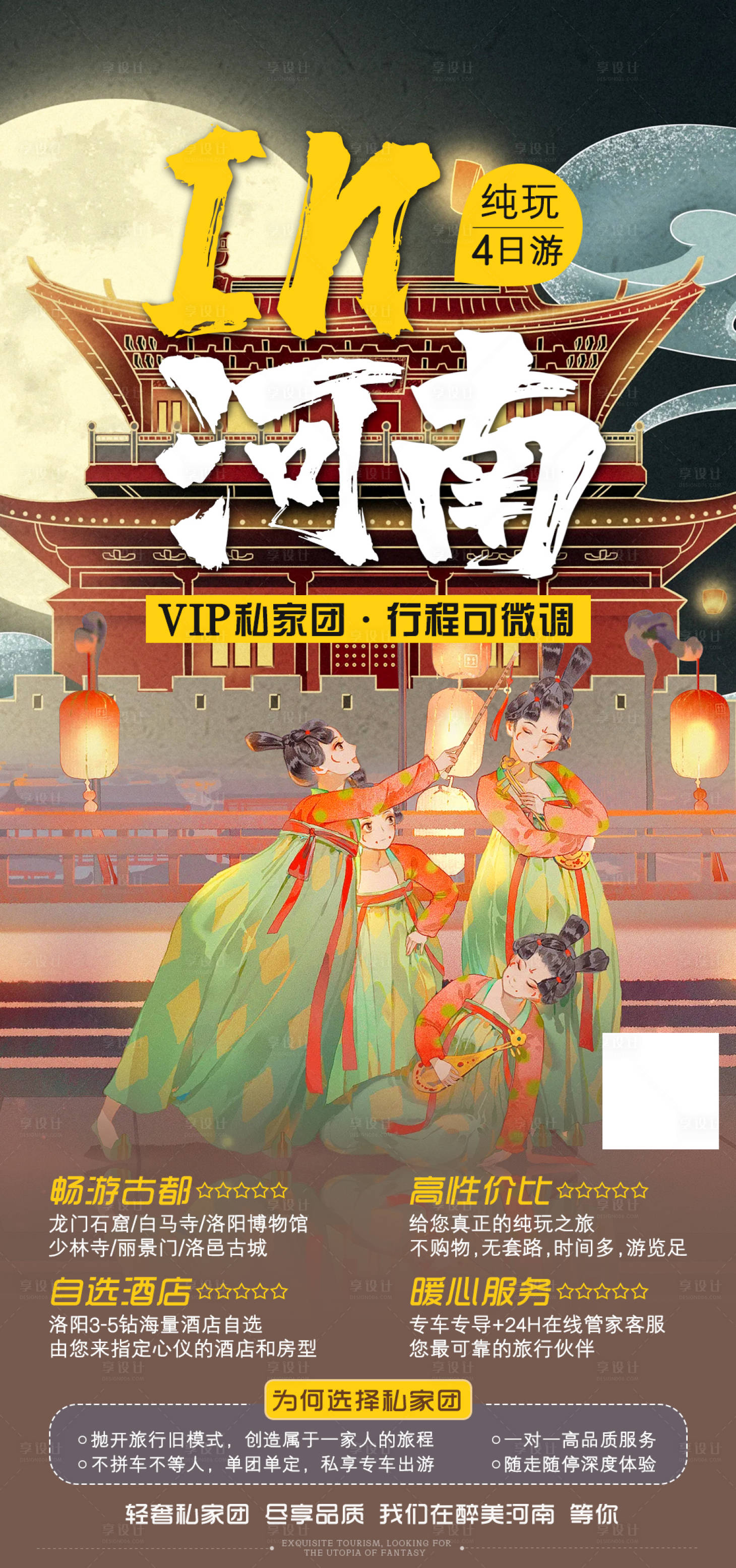 源文件下载【享设计】搜索编号：70900020254424728【IN河南旅游海报】