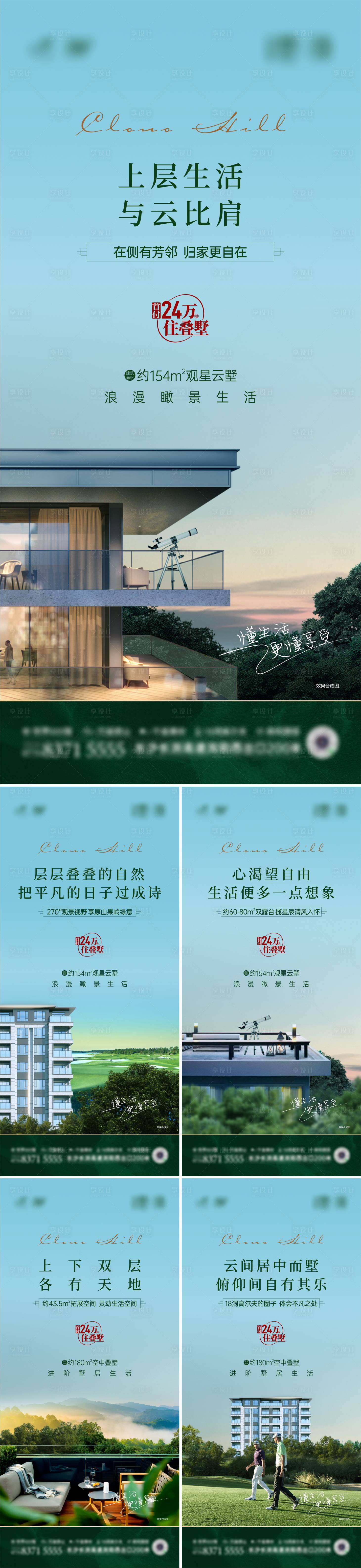 源文件下载【地产文旅高尔夫山居海报】编号：17470020560631168