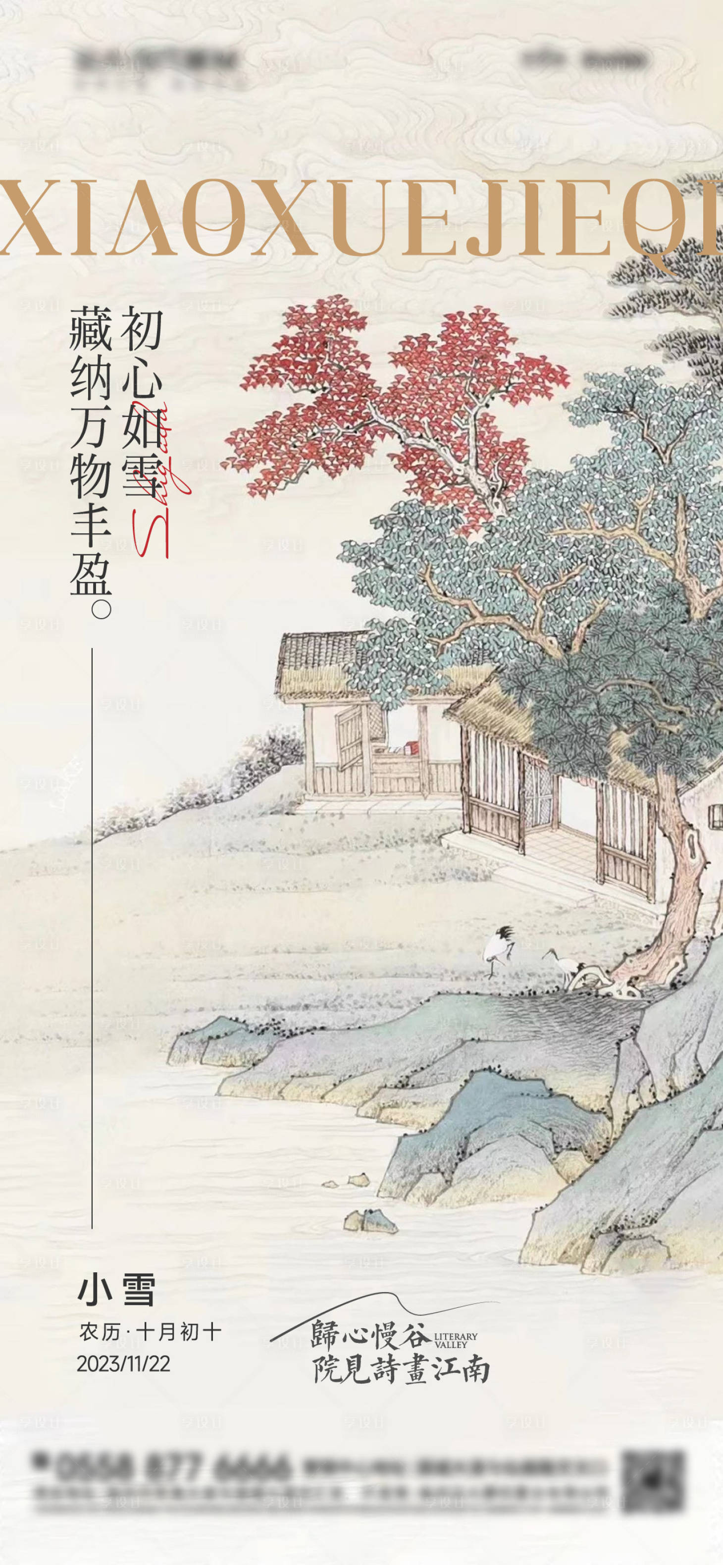 源文件下载【享设计】搜索编号：22410020278594724【中式小雪节气海报】