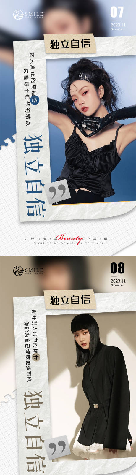 源文件下载【医美早安系列人物海报】编号：21380020247818314