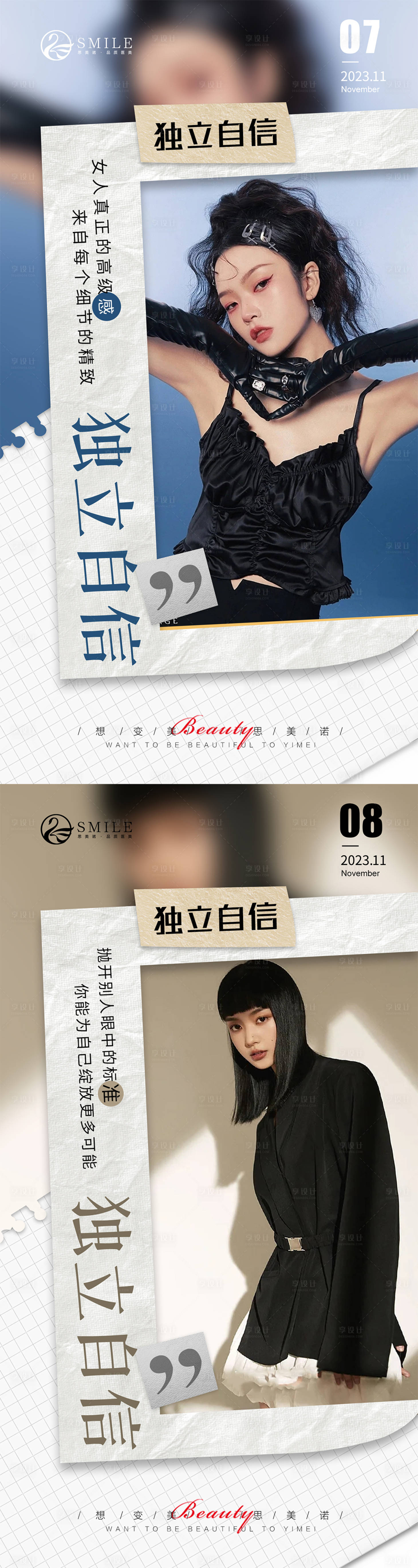 源文件下載【醫(yī)美早安系列人物海報】編號：21380020247818314