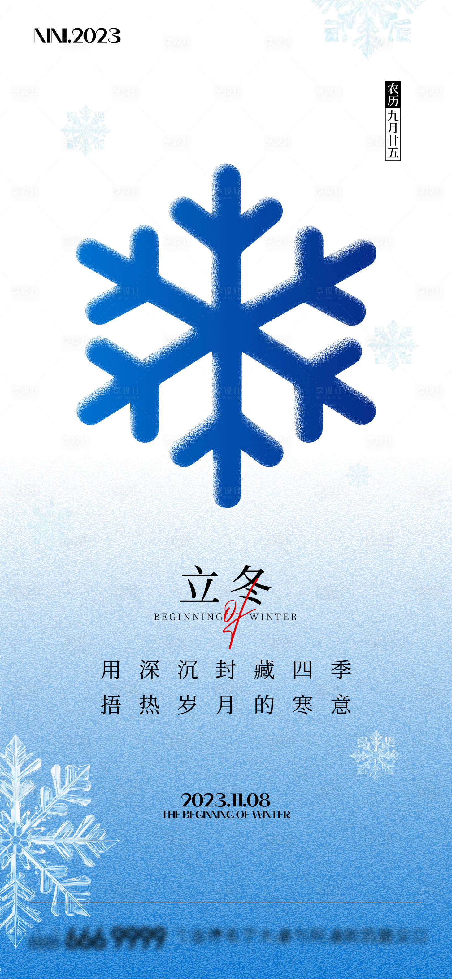 源文件下載【享設計】搜索編號：76100020164415089【立冬節氣海報】