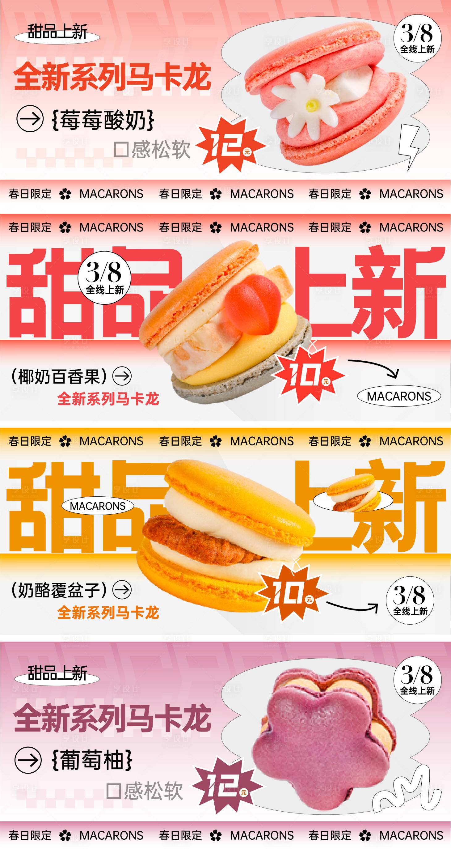 源文件下載【享設計】搜索編號：27690020308722775【甜品上新banner】