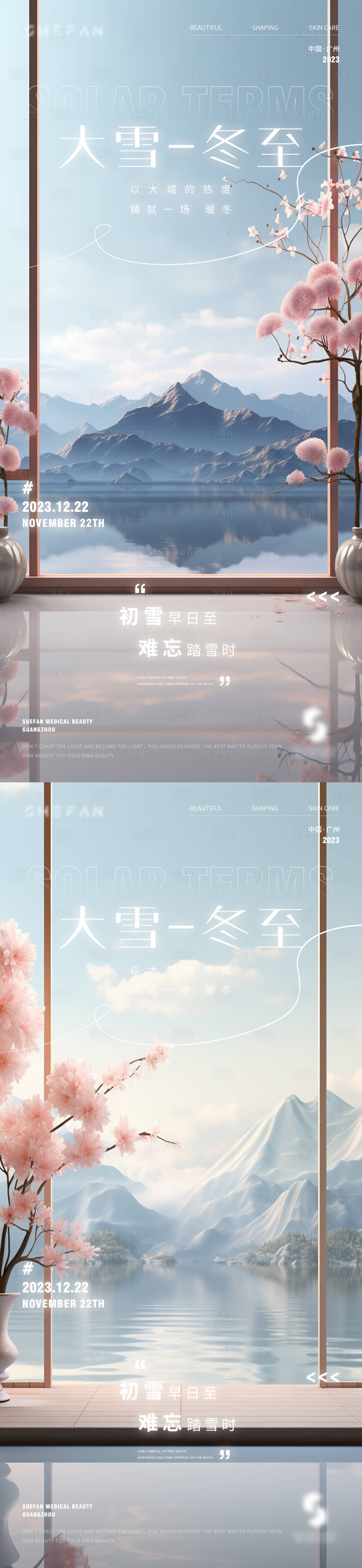 源文件下载【大雪冬至海报】编号：72890020558596787