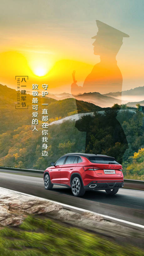 源文件下载【汽车建军节海报】编号：95060020666942248