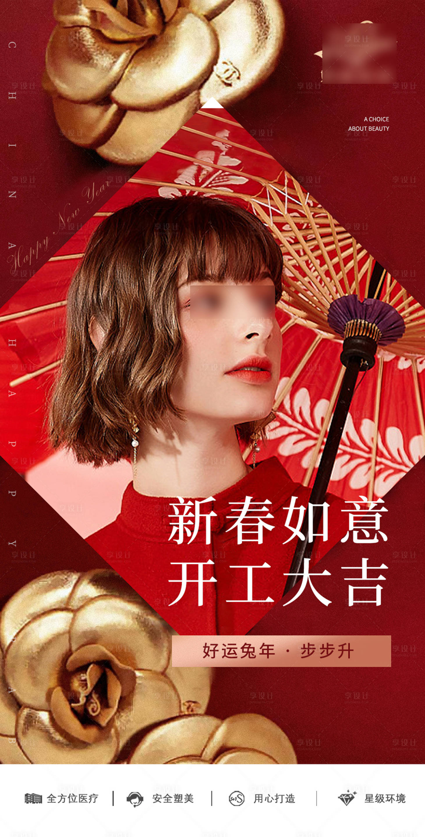 源文件下载【享设计】搜索编号：80620020467781101【春节兔年海报】