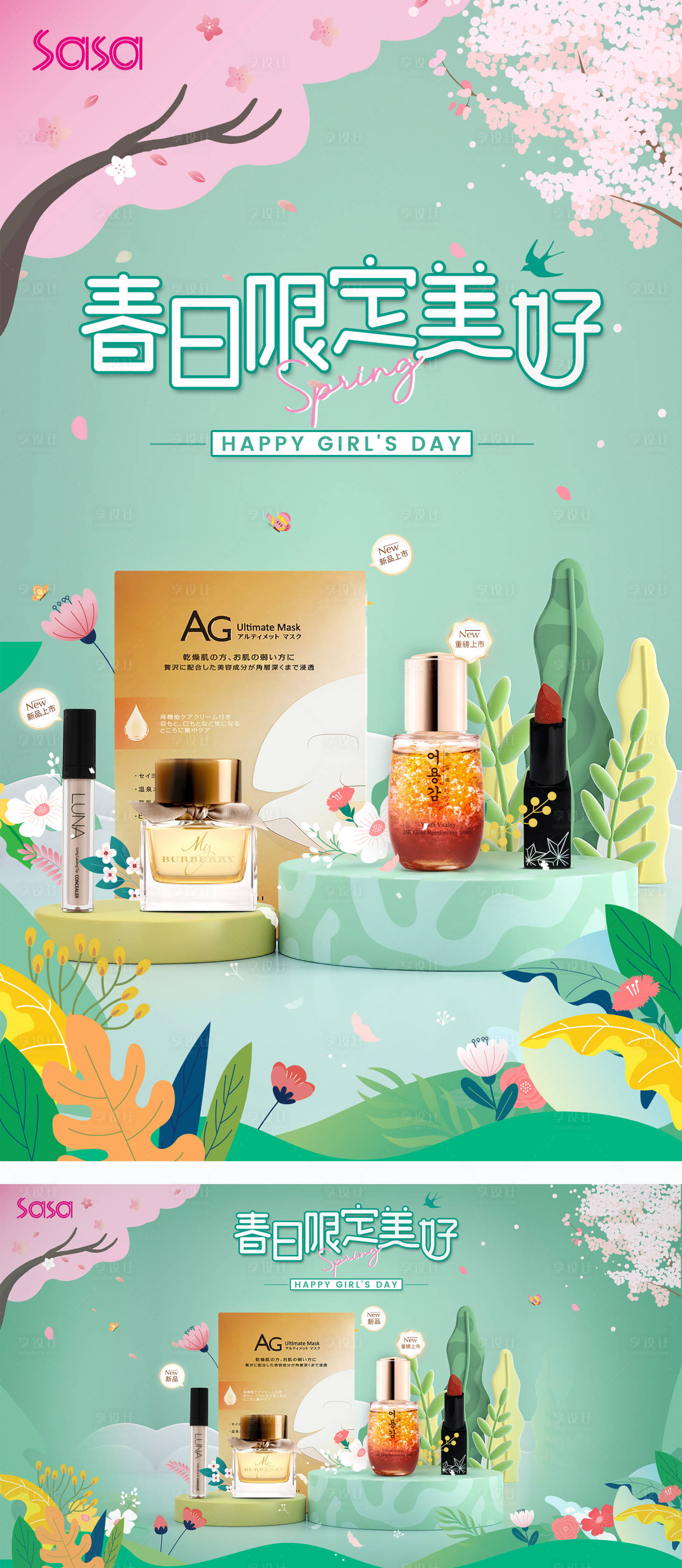 源文件下載【享設(shè)計(jì)】搜索編號(hào)：54790020490429227【美妝護(hù)膚主視覺(jué)海報(bào)設(shè)計(jì)】