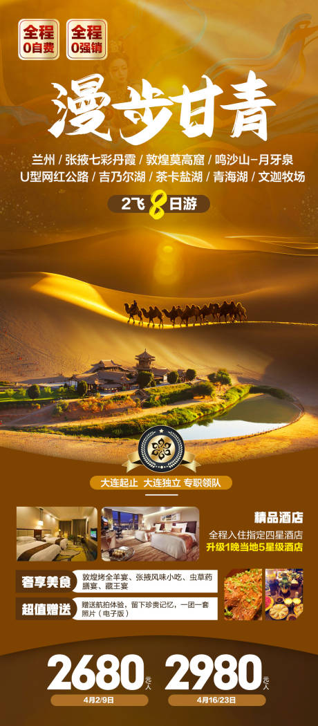 源文件下载【西北青海湖吉乃尔湖旅游海报】编号：51190020323527394