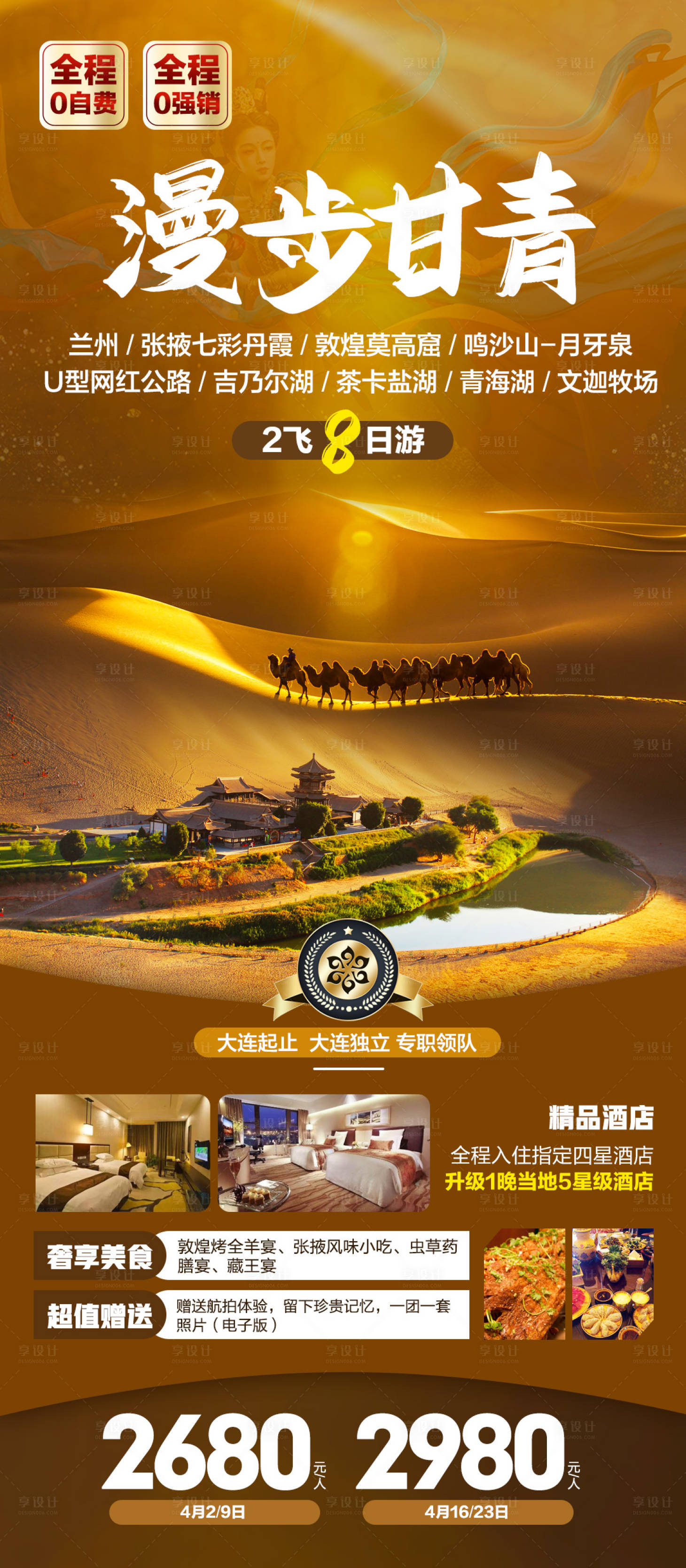 源文件下載【享設計】搜索編號：51190020323527394【西北青海湖吉乃爾湖旅游海報】