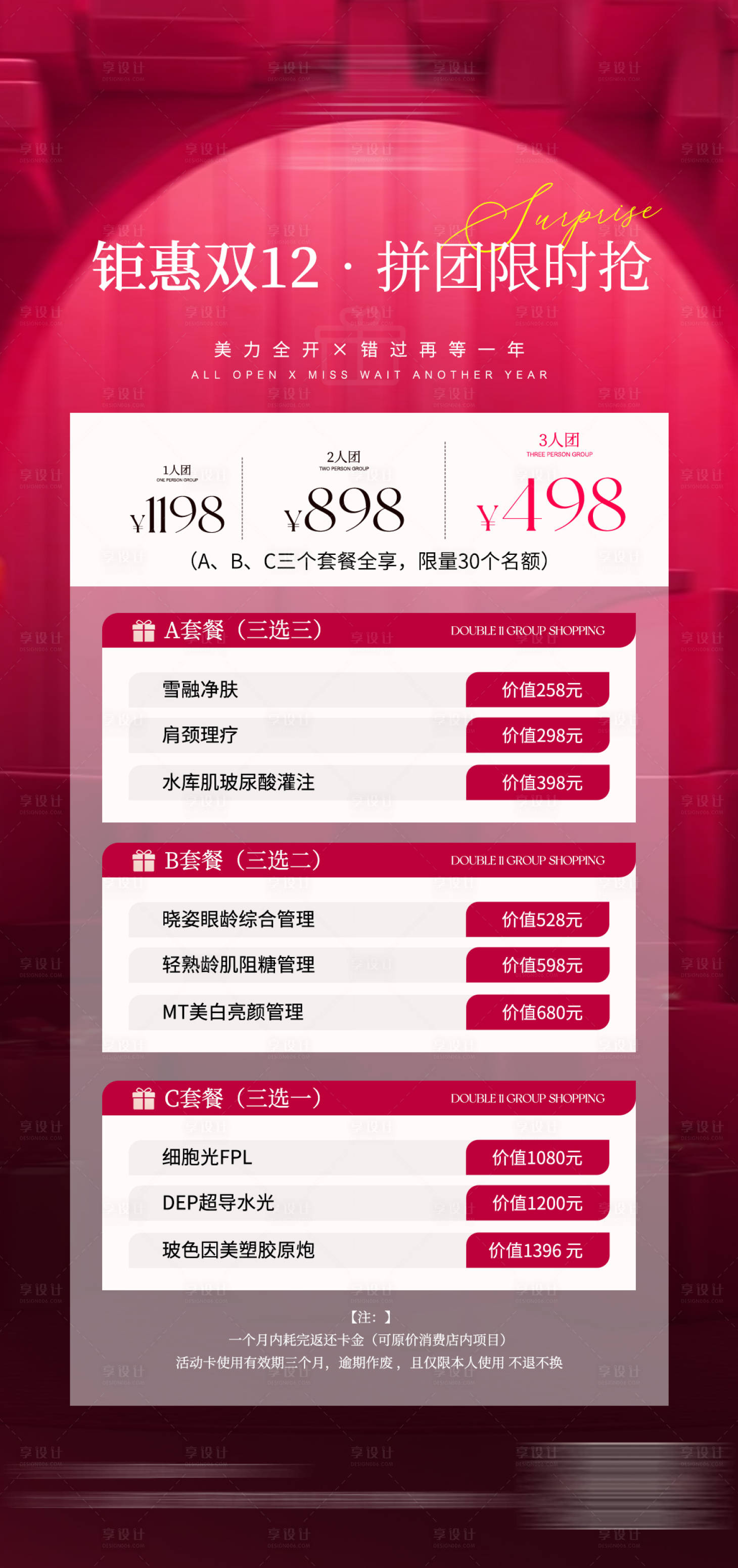 源文件下載【醫美美業雙十二拼團活動海報】編號：29690020681574376