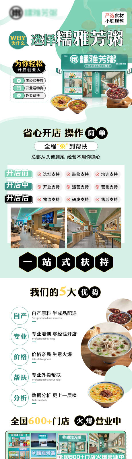 源文件下载【食品餐饮招商加盟长图】编号：20231117165806302